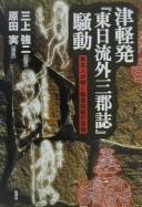 Tsugaru-hatsu "Tsugaru sotosangunshi" sōdō