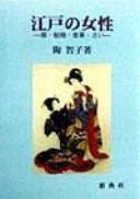 Edo no josei
