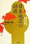 Nihon chimei no gogen