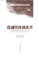 Tou rong zi ti zhi gai ge