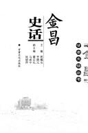 Jinchang shi hua