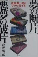 Yume no danpen akumu no hahen