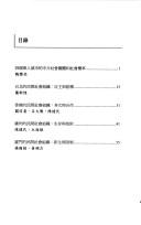 Dang dai Hua ren cheng shi de min jian she hui zu zhi