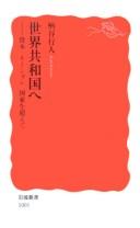 Sekai kyōwakoku e