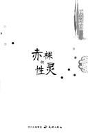 Chi luo de xing ling