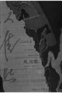 Feng lei yan