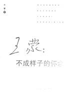 Wang Meng