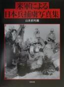 Beigun ni yoru Nihonhei horyo shashinshū
