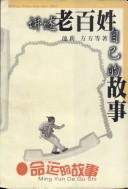 Ming yun de gu shi