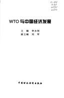 WTO yu Zhongguo jing ji fa zhan