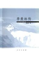 Ji Xianlin zhuan =