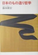 Nihon no monozukuri tetsugaku