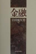 Kinʾyū
