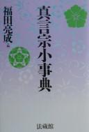 Shingonshū shōjiten