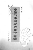 Kangde yu Zhongguo xian dai mei xue si xiang