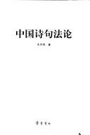 Zhongguo shi ju fa lun