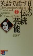 Eigo de hanasu "Nihon no dentō geinō"