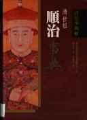 Shunzhi shi dian