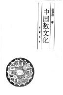 Zhongguo shu wen hua