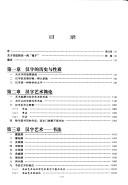 Han zi yi shu