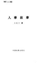 Ren shi gu shi