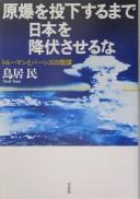 Genbaku o tōkasuru made Nihon o kōfukusaseru na
