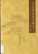 Jin shi jian bo shi jing yan jiu