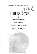 Yu Zuyao wen ji