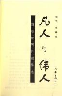 Fan ren yu wei ren