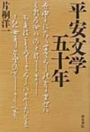 Heian bungaku gojūnen