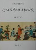 Kinsei Ogasawara-ryū reihōka no kenkyū