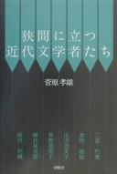 Hazama ni tatsu kindai bungakushatachi