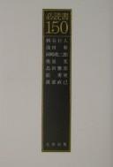 Hitsudokusho 150