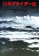 Nihon guraidā shi