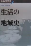 Chiiki no sekaishi