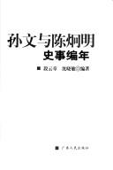 Sun Wen yu Chen Jiongming shi shi bian nian