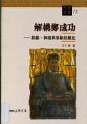 Jie gou Zheng Chenggong