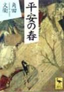 Heian no haru