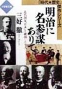 Meiji ni meisanbō arite