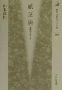 Kamishibai