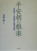 Heianchō no gagaku