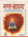 Mantra Sadhana