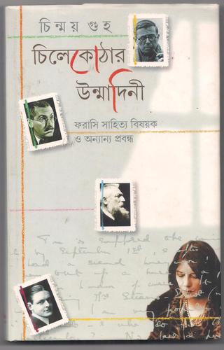 Chilkoṭhār Unmādinī