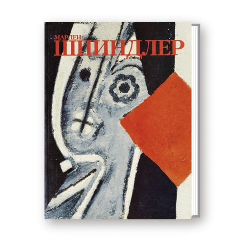 Marlen Spindler Vol 1.