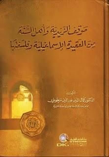 موقف الزيدية وأهل السنة من العقيدة الإسماعيلية وفلسفتها
