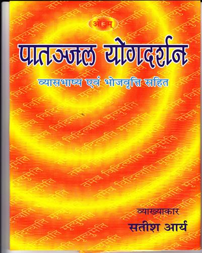 Patanjal Yog Darshan