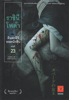 คินดะอิจิยอดนักสืบ