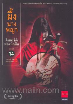 ผึ้งนางพญา