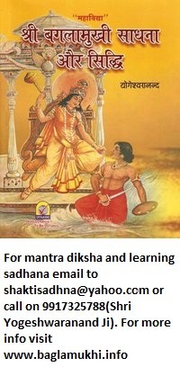 Mahavidya Shri Baglamukhi Sadhana Aur Siddhi