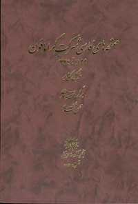The Gramophone Company's Persian recordings, 1899 to 1934
